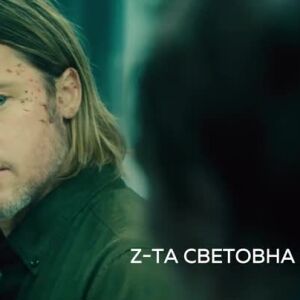 Снимка: Z-та световна война - неделя по bTV