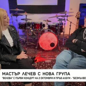 Снимка: Каква е връзката между група "Волева" и "Гласът на България"