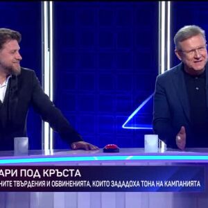 Снимка: Две на две. Дуелът в събота - 26.09.2026 (2 част)