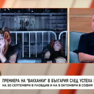 Снимка: Явор Гърдев представя своята постановка на „Вакханки“ от Еврипид