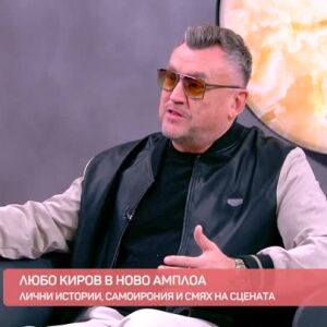 Снимка: Специална среща с Любо Киров
