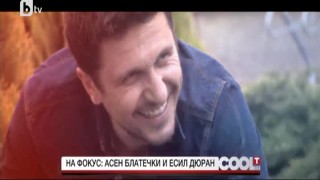 На фокус: Асен Блатечки и Есил Дюран