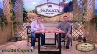 Животът зад Фермата, епизод 42: Иван и Андрей със специален поздрав за празника на студентите