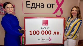 Avon България дарява 100 000 лева на Фондация „Една от 8“ за борбата срещу рака на гърдата