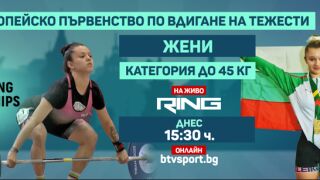 НА ЖИВО: Мей-Нгуен и Бояна Костадинова започват битката за медали (ВИДЕО)