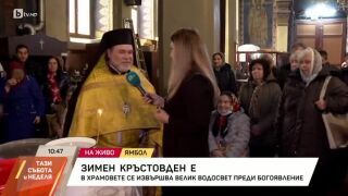 Снимка: Зимен Кръстовден е