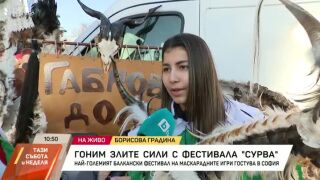 Снимка: Гоним злите сили с фестивала "Сурва"