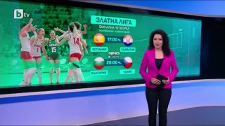 България е амбицирана да спечели Златната лига (ВИДЕО)