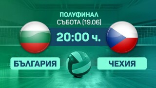 НА ЖИВО: България - Чехия, полуфинал от Златната лига