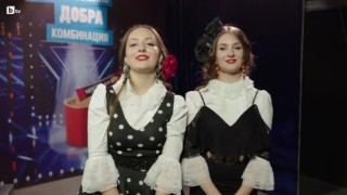 Сестрите Пресияна и Мирела Димитрови: На финала очаквайте от нас изненада