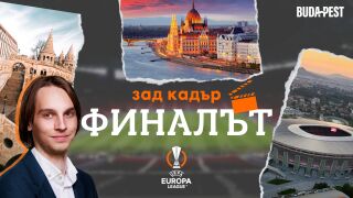 Финалът в Лига Европа - зад кадър на btvsport.bg