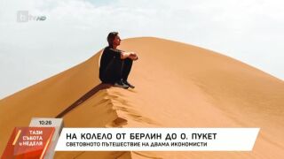 Снимка: "Пътешествениците": На колело от Берлин до остров Пукет