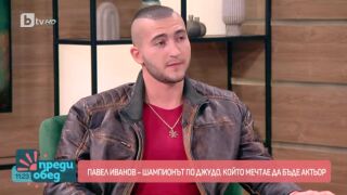 Павел Иванов - шампионът, който мечтае да стане актьор