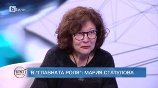 Снимка: В главната роля: Мария Статулова