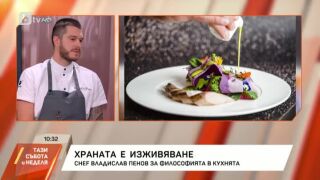 Снимка: Chef Владислав Пенов за страстта към кулинарията, състезанието "Biorest Cup" и качествената храна