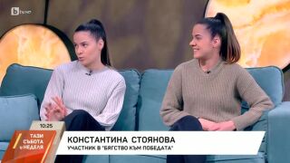 Последните отпаднали двойки в „Бягство към победата 2“ (ВИДЕО)