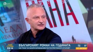 „Рана“ на Захари Карабашлиев е обявен за роман на годината (ВИДЕО)