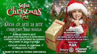 Sofia Christmas Fest започва на 22 ноември - какво да очакваме? (СНИМКИ + ВИДЕО)