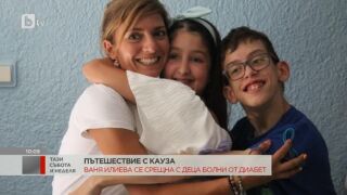 Ваня Илиева се срещна с деца, болни от диабет