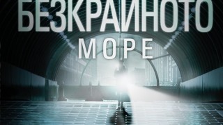 Как да прочистиш Земята от седем милиарда души? Като лишиш хората от тяхната човечност, разбира се...