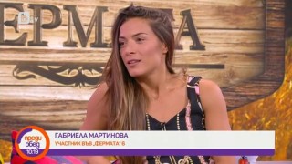 Габриела Мартинова в 