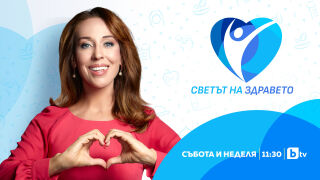 „Светът на здравето“ с д-р Неделя Щонова се завръща с нов сезон по bTV