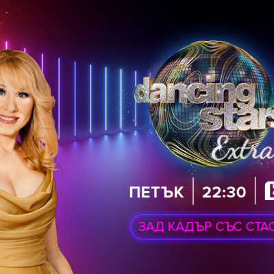 Dancing Stars Extra - 10.05.2024 г. 	