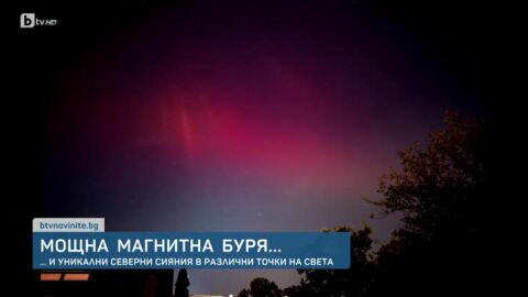 Снимка: Полярно сияние и над България: Мощно слънчево изригване оцвети небето ни (СНИМКИ)