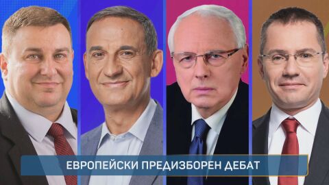 Снимка: „Избори 2 в 1: Гласът ти се чува“. Дебат за България в Европа (НА ЖИВО)