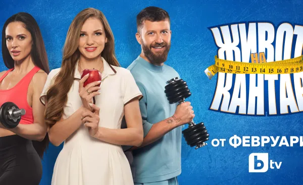 Нанси Карабойчева е водеща на риалити предаването „Живот на кантар“ по bTV