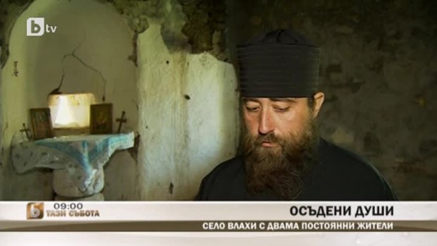 Снимка: Осъдени души