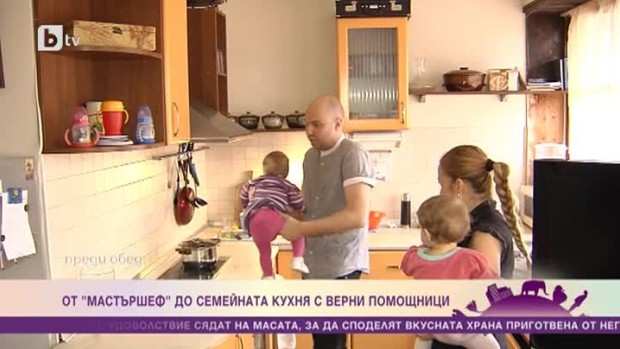 Снимка: Петър Михалев от "MasterChef" до семейната кухня с верни помощници
