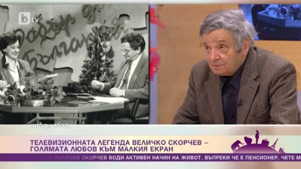 Снимка: Имен ден с телевизионната легенда и баща на сутрешните блокове на малкия екран -...
