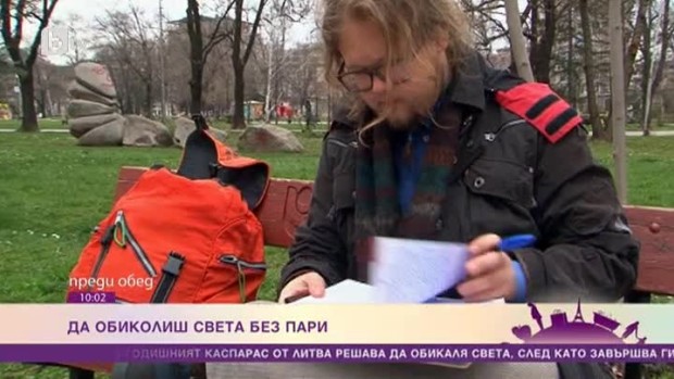 Снимка: Може ли да се обиколи света без пари?