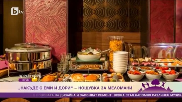 Снимка: Накъде с Еми и Дори: Нощувка за меломани