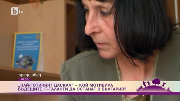 Снимка: "Най-готиният даскал" - кой мотивира бъдещите IT-таланти да останат в България?