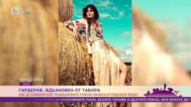 Снимка: Бохемски шик в гардероба