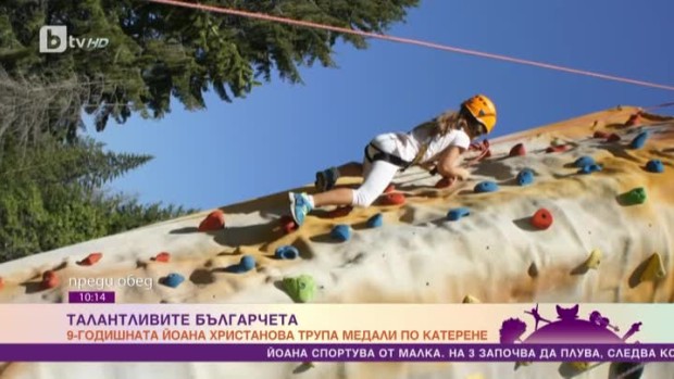 Снимка: 9-годишната Йоана Христанова трупа медали по катерене
