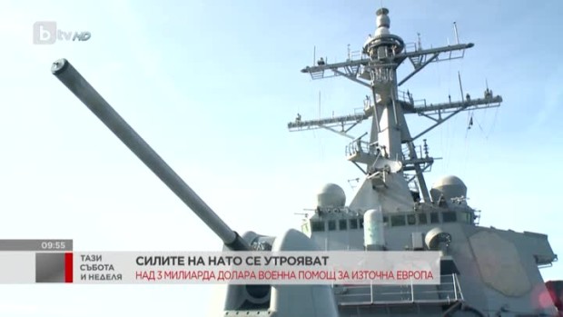 Снимка: Силите на НАТО се утрояват