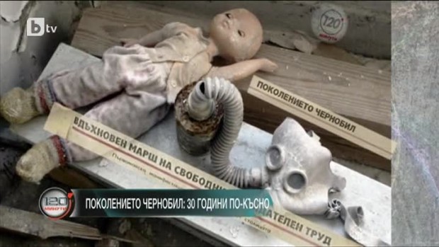 Снимка: Поколението Чернобил: 30 години по-късно