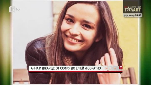 Снимка: Анна и Джаред от София до Ел Ей и обратно