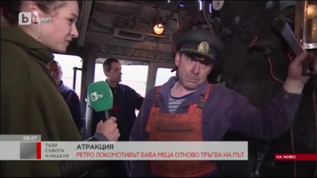 Снимка: Ретро локомотивът "Баба Меца" отново тръгва на път
