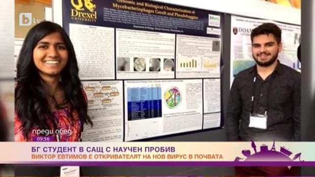 Снимка: БГ студент в САЩ с научен пробив