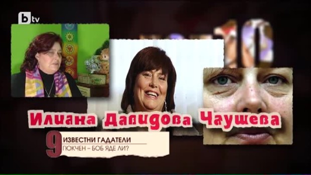 Снимка: Топ10 известни гадатели