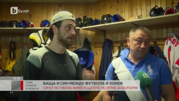 Снимка: Баща и син между футбола и хокея