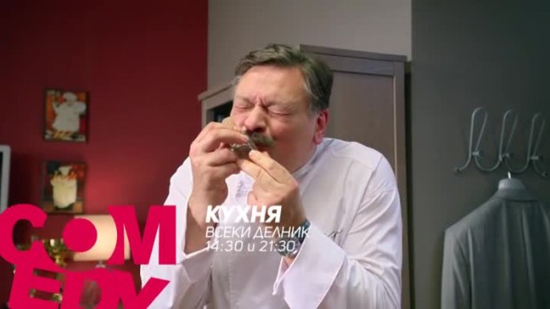 Снимка: Кухня кратко - всеки делник, 14:30 и 21:30 по bTV Comedy