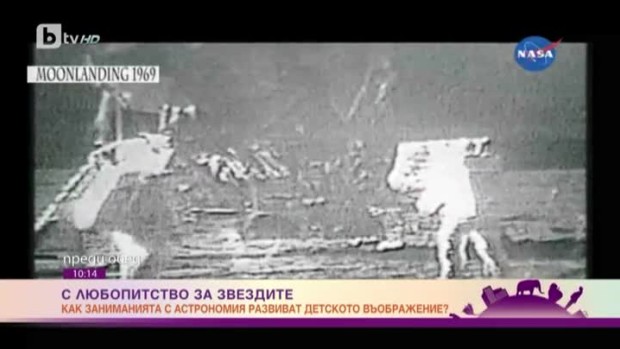 Снимка: Как заниманията с астрономия развиват детското въображение?