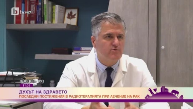 Снимка: Духът на здравето: как се осъществява "интелигентна лъчетерапия"?