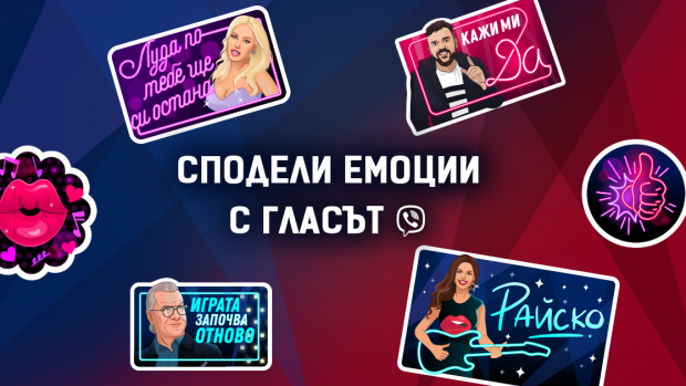 Снимка: Гласът на България с нов култов стикер пакет във Viber