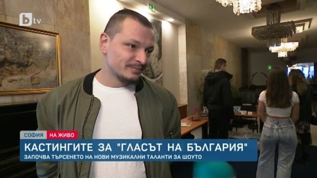 Снимка: Започнаха кастингите за "Гласът на България"